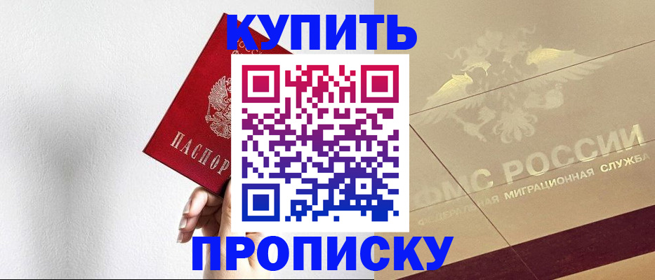 прописка в Казани